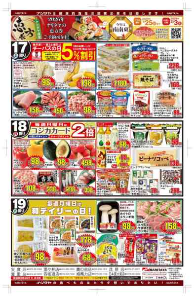 2026年1月17〜19日まで冬の温かおうち鍋まつりnew-2