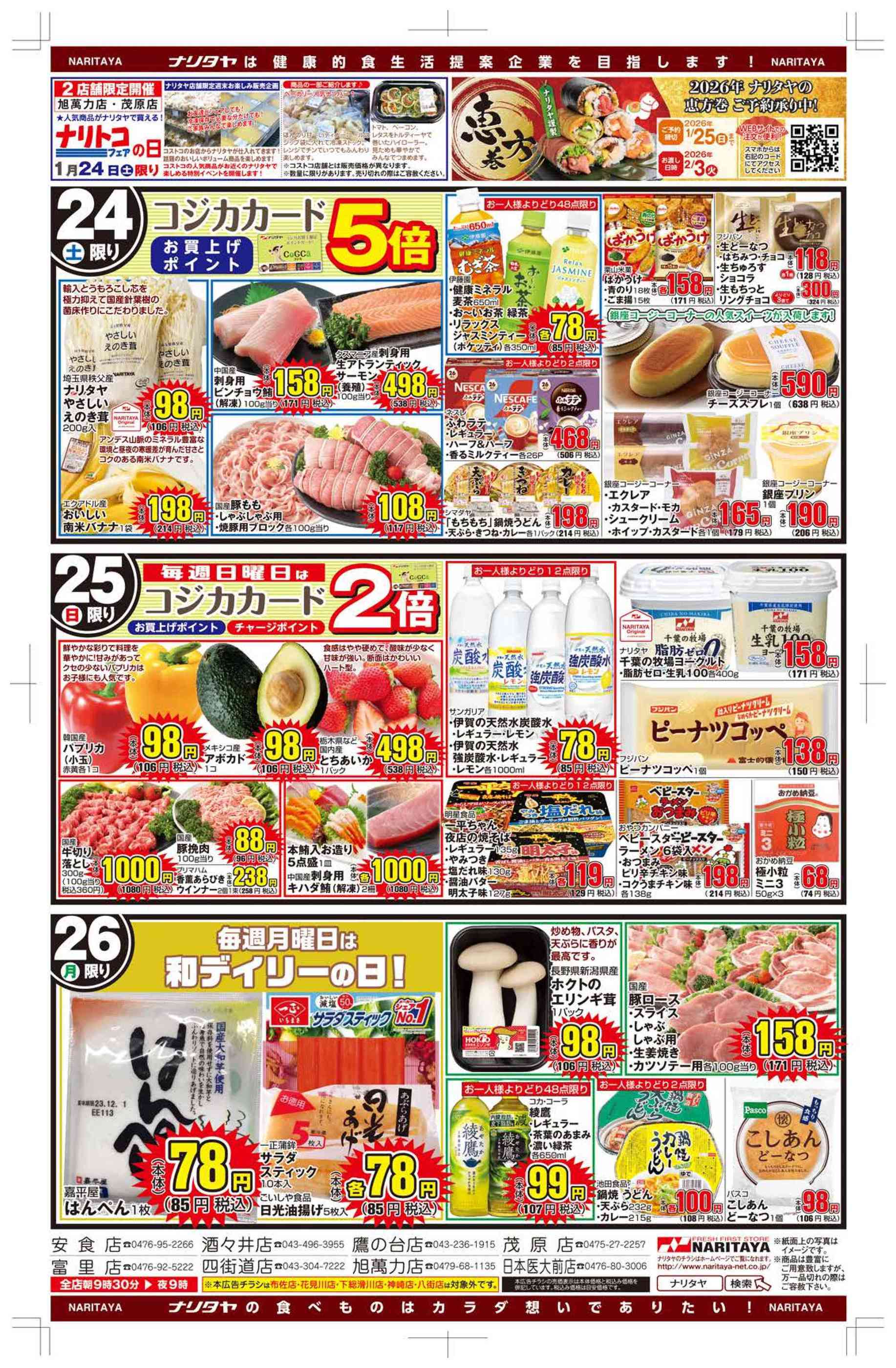 なりたや小深町四街道店のチラシ｜最新の特売・セール情報【チラシガイド】