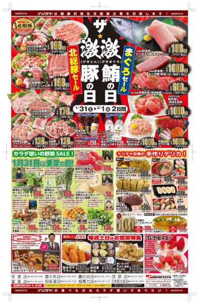 2026年1月31日〜2月2日まで恵方巻き準備＆激豚激鮪の日！new-1