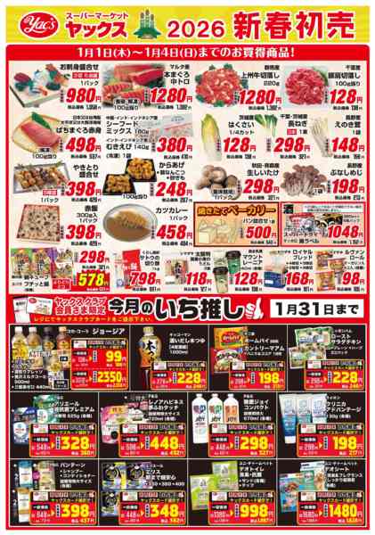 2026年1月1〜4日まで1月1日(木)〜1月4日(日)new-2