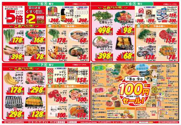 2026年1月5〜9日まで1月5日(月)〜1月9日(金)-2