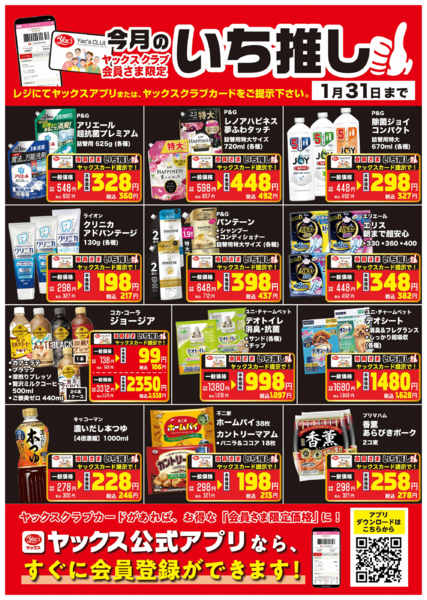 2026年1月1〜31日まで1月のいち推し！new-1