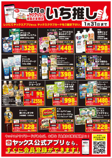 2026年1月1〜31日まで1月のいち推し！new-1