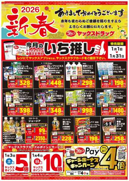 2026年1月1〜5日まで1月1日(木)〜1月5日(月)new-1