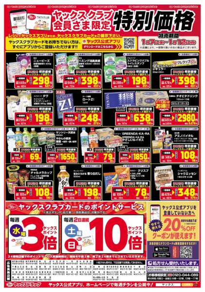 2026年1月7〜12日まで1月7日(水)〜1月12日(月)new-1