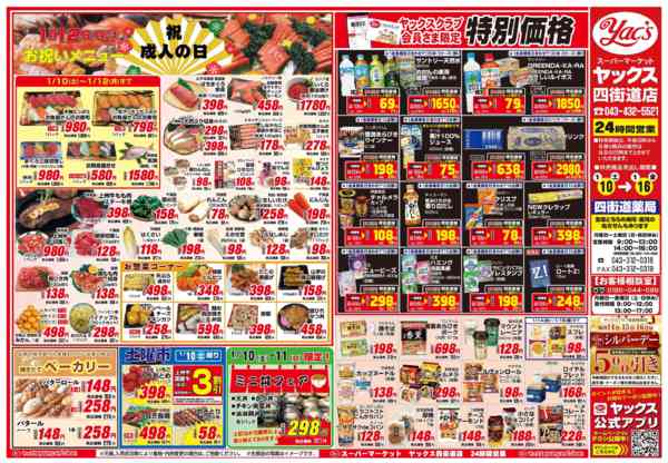 2026年1月10〜16日まで1月10日(土)〜1月16日(金)new-1