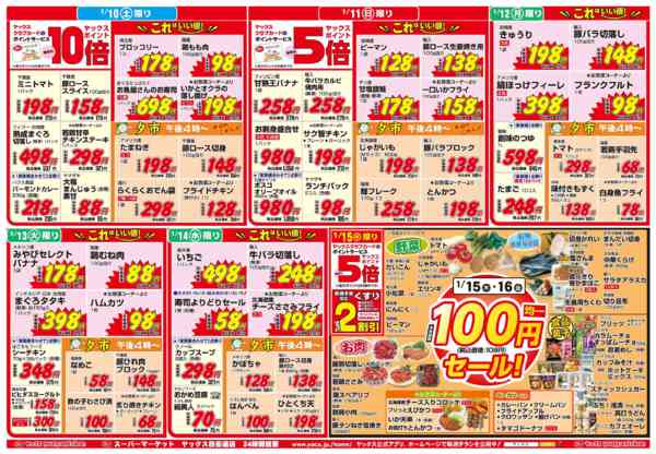 2026年1月10〜16日まで1月10日(土)〜1月16日(金)new-2