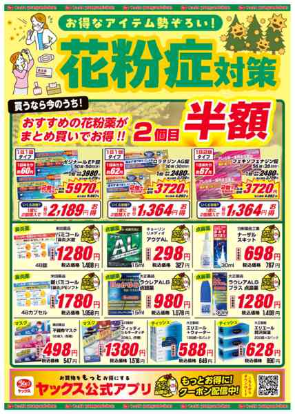 2026年1月9〜25日まで花粉薬のクーポン配信中！new-1