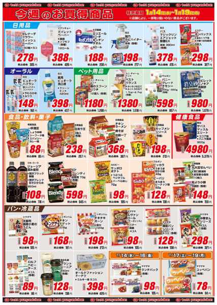 2026年1月14〜19日まで1月14日(水)〜1月19日(月)new-2
