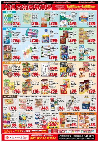 2026年1月21〜26日まで1月21日(水)〜1月26日(月)new-2