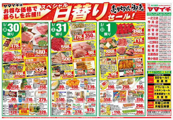 ６日間日替りチラシ-2