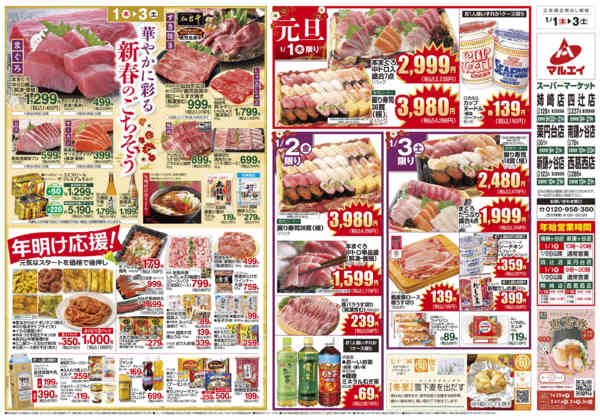 2026年1月1〜3日までnew-2