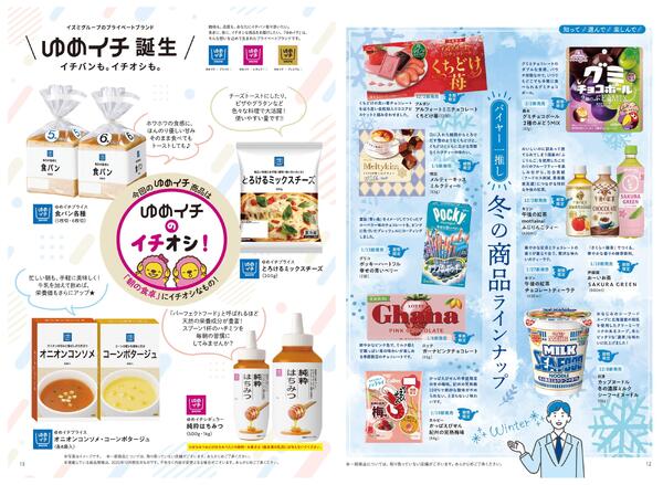 生活旬祭　冬号　VOL.153-7