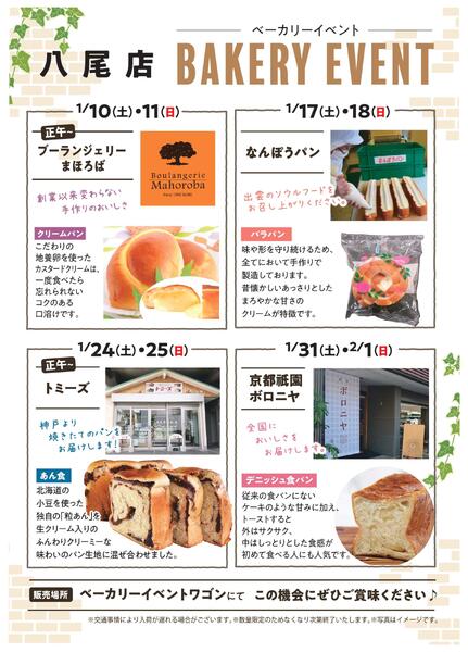 1月ベーカリーイベントnew-1