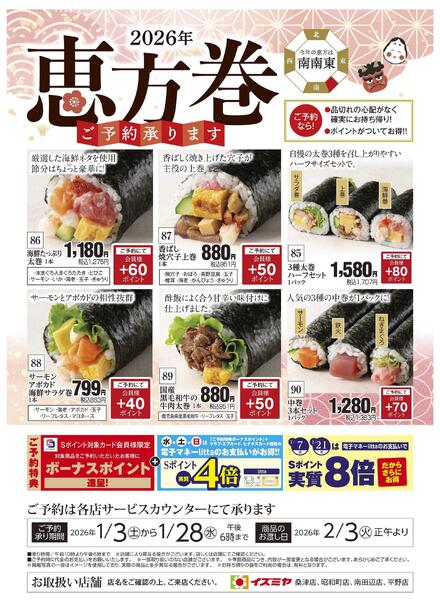 2026節分予約new-1