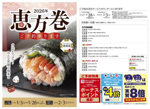 2026節分予約new-1