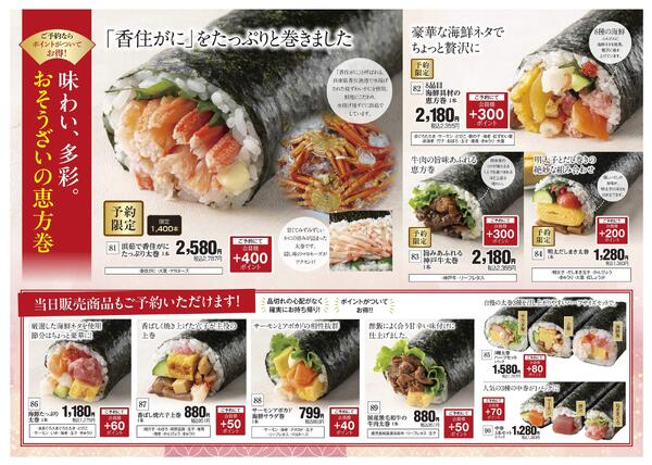 2026節分予約new-2