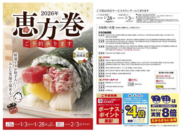 2026節分予約new-1