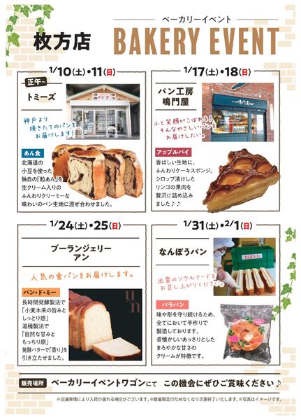 1月ベーカリーイベントnew-1