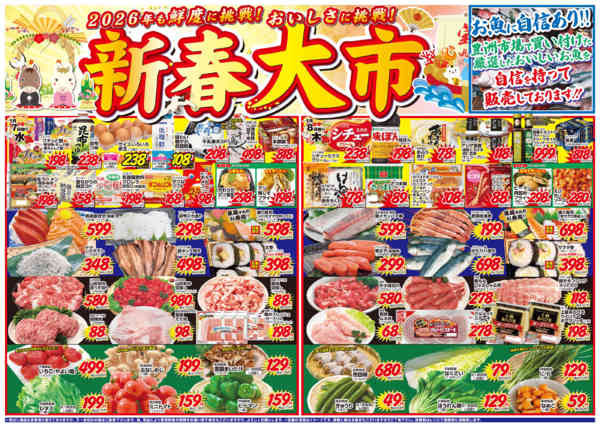 2026年も鮮度に挑戦！新春大市🪭01月02日更新new-1
