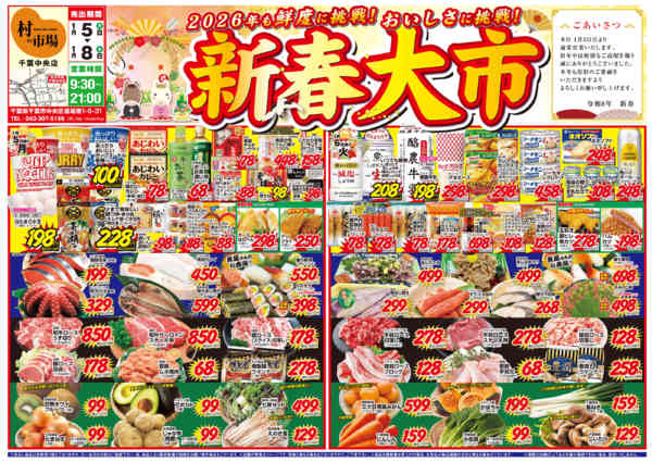 2026年も鮮度に挑戦！新春大市🪭01月02日更新new-2