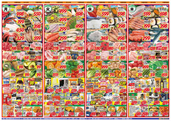 ❄冬の生鮮激安大市❄01月14日更新-1