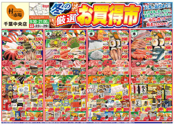 ❄冬の厳選お買得市❄01月21日更新-1