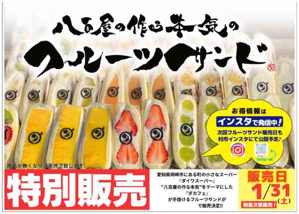 1/31フルーツサンド入荷次第販売します01月22日更新-1