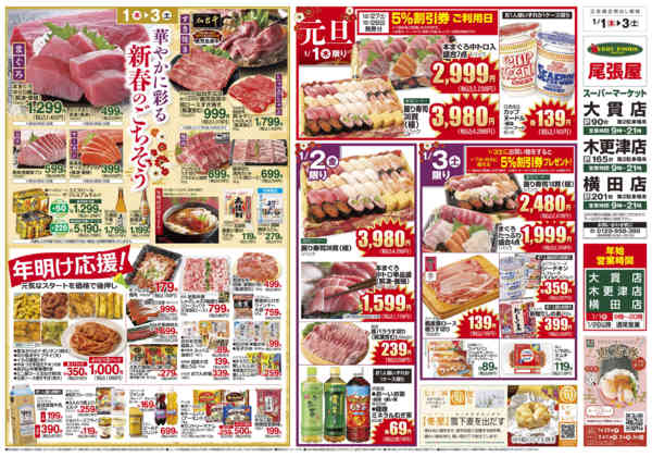 2026年1月1〜3日までnew-2