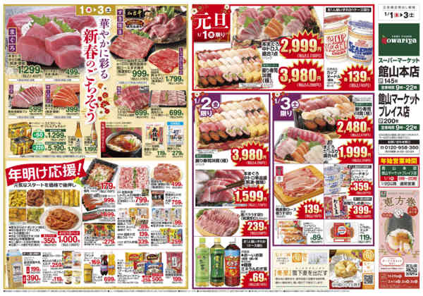 2026年1月1〜3日までnew-2