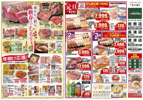 2026年1月1〜3日までnew-2