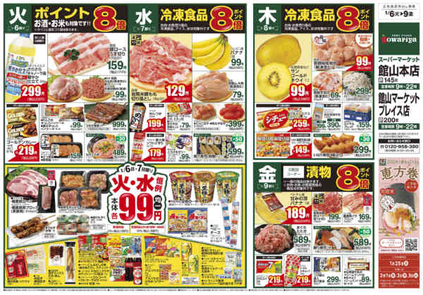 2026年1月6〜12日まで-1