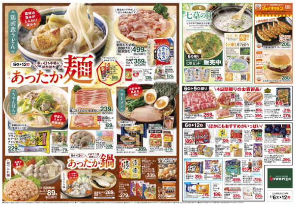 2026年1月6〜12日まで-2