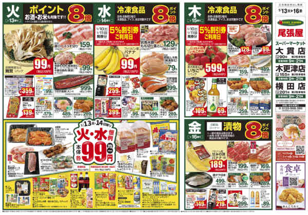 2026年1月13〜19日まで-1