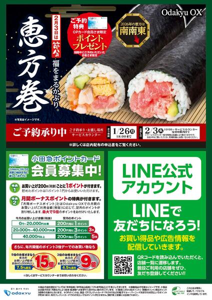 「Oda9の日」1/7(水)～1/9(金)new-2