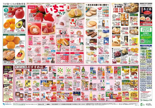 「Odakyu OX流！温活メニュー」1/13(火)～1/17(土)-2