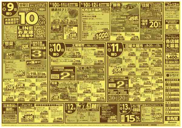 2026年1月7〜13日まで半額・割引＆超特価セールnew-2