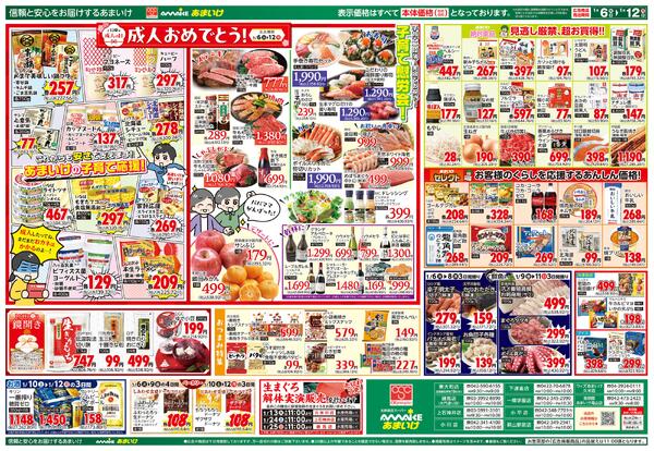 1/6号 成人おめでとう！1月6日 ～ 1月12日-2