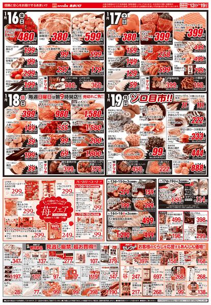 1/13号 いちばんいち1月13日 ～ 1月19日-2