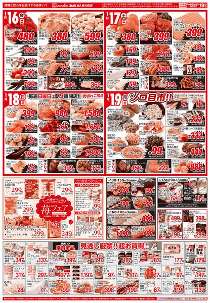 1/13号 いちばんいち1月13日 ～ 1月19日-2