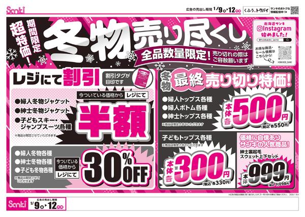 2026/1/9～2026/1/12new-1