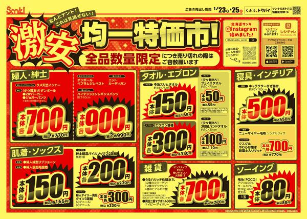 2026/1/23～2026/1/25new-1