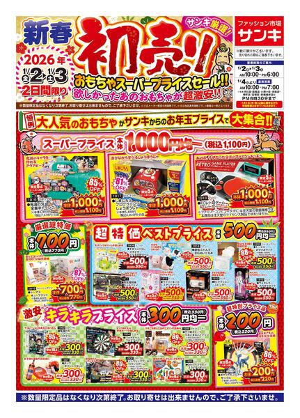 2026/1/2～2026/1/3new-2