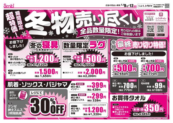 2026/1/9～2026/1/12new-2