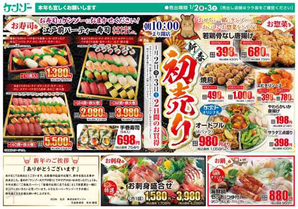 2026年1月2〜3日まで新年初売りセール（売出し店舗確認くださいnew-1