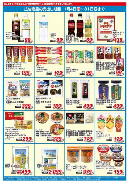 1/4（日）～1/31（土）★new-2