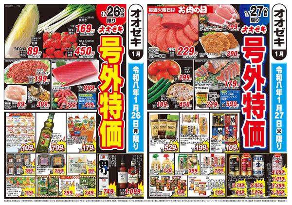 1/26（月）～1/27（火）new-1