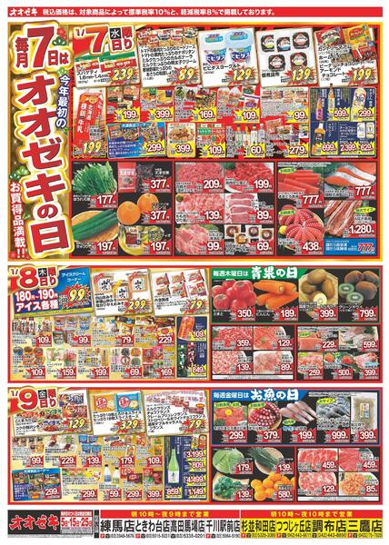 1/4（日）～1/9（金）★-2