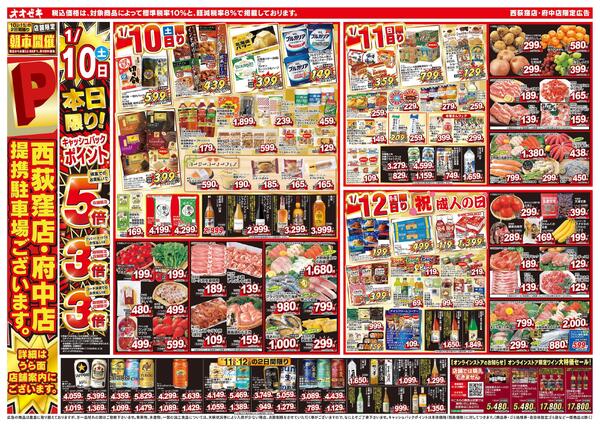 1/10（土）～1/16（金）★new-1