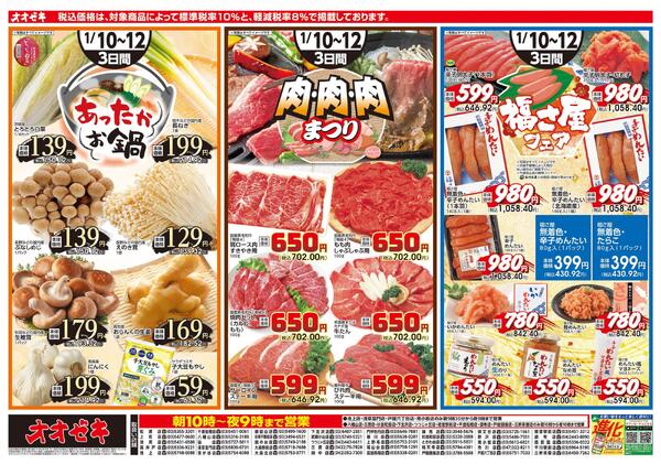 1/10（土）～1/12(月new-2